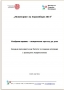 Report - analysis of the electoral legislation /2014/