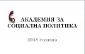 Стартира набирането на кандидати за АСП от квотата на завършилите