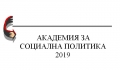 Стартира набирането на кандидати за АСП от квотата на завършилите