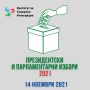 На 14 ноември ИСИ ще има граждански наблюдатели във всички области в страната