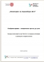 Доклад - анализ на изборното законодателство /2014/